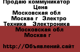 Продаю коммуникатор HP iPaq 114 › Цена ­ 2 300 - Московская обл., Москва г. Электро-Техника » Электроника   . Московская обл.,Москва г.